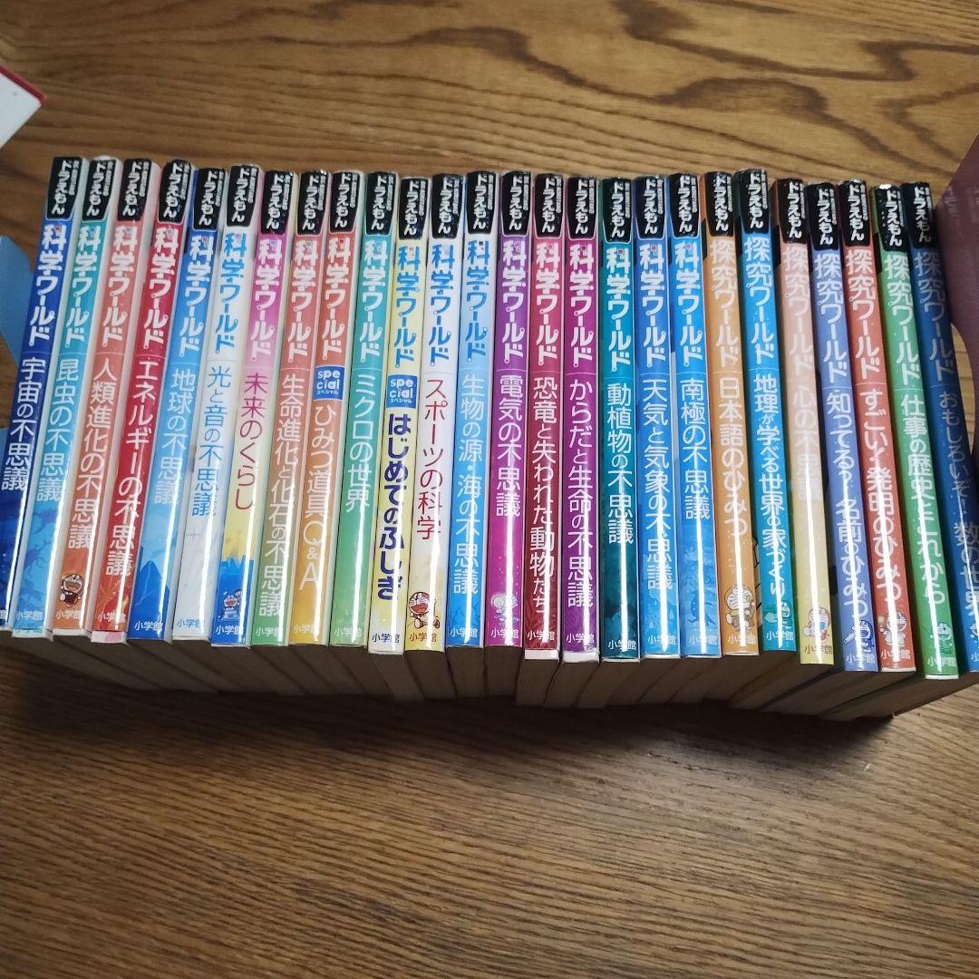 ドラえもん　科学ワールド、探究ワールド計26冊