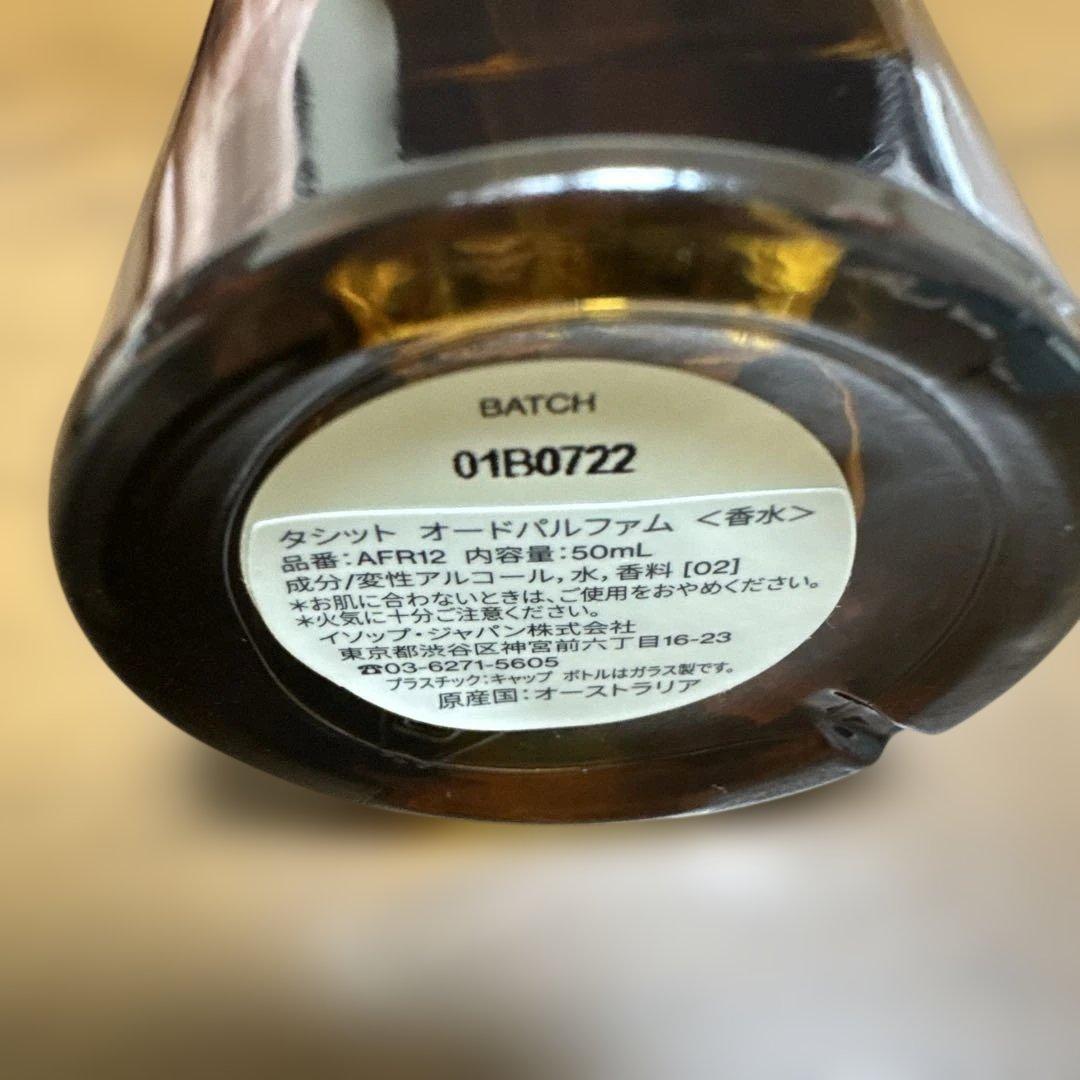 Aesop タシット オードパルファム 50ml