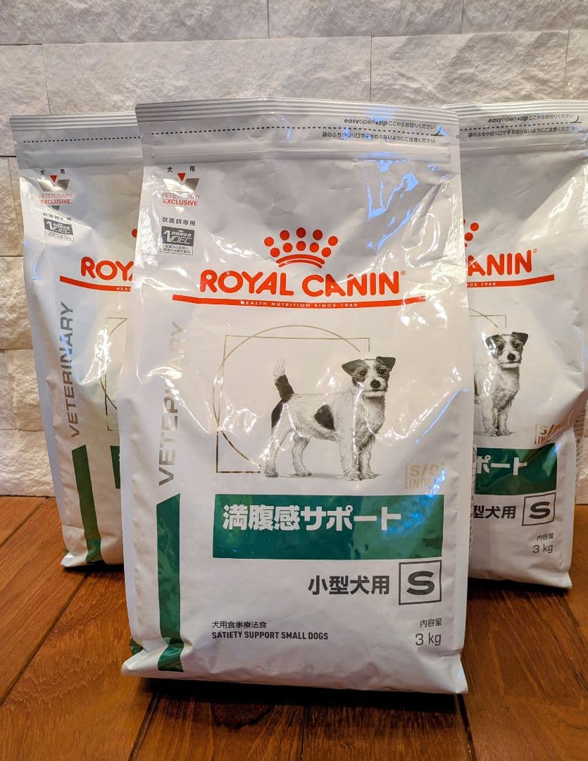 ロイヤルカナン 満腹感サポート 小型犬用 3kg×3袋