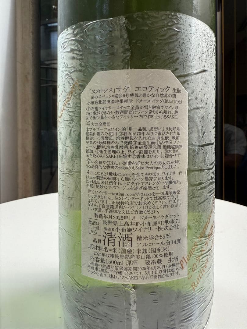 ソガペールエフィス　サケエロティック　ヌメロシスマグナム 2024