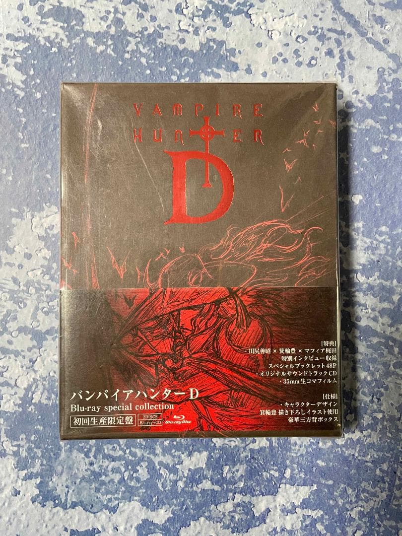 バンパイアハンターD （Blu-ray） special collection