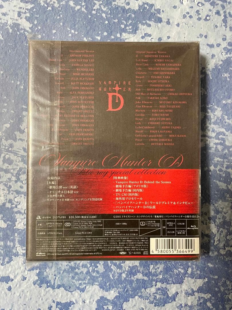 バンパイアハンターD （Blu-ray） special collection