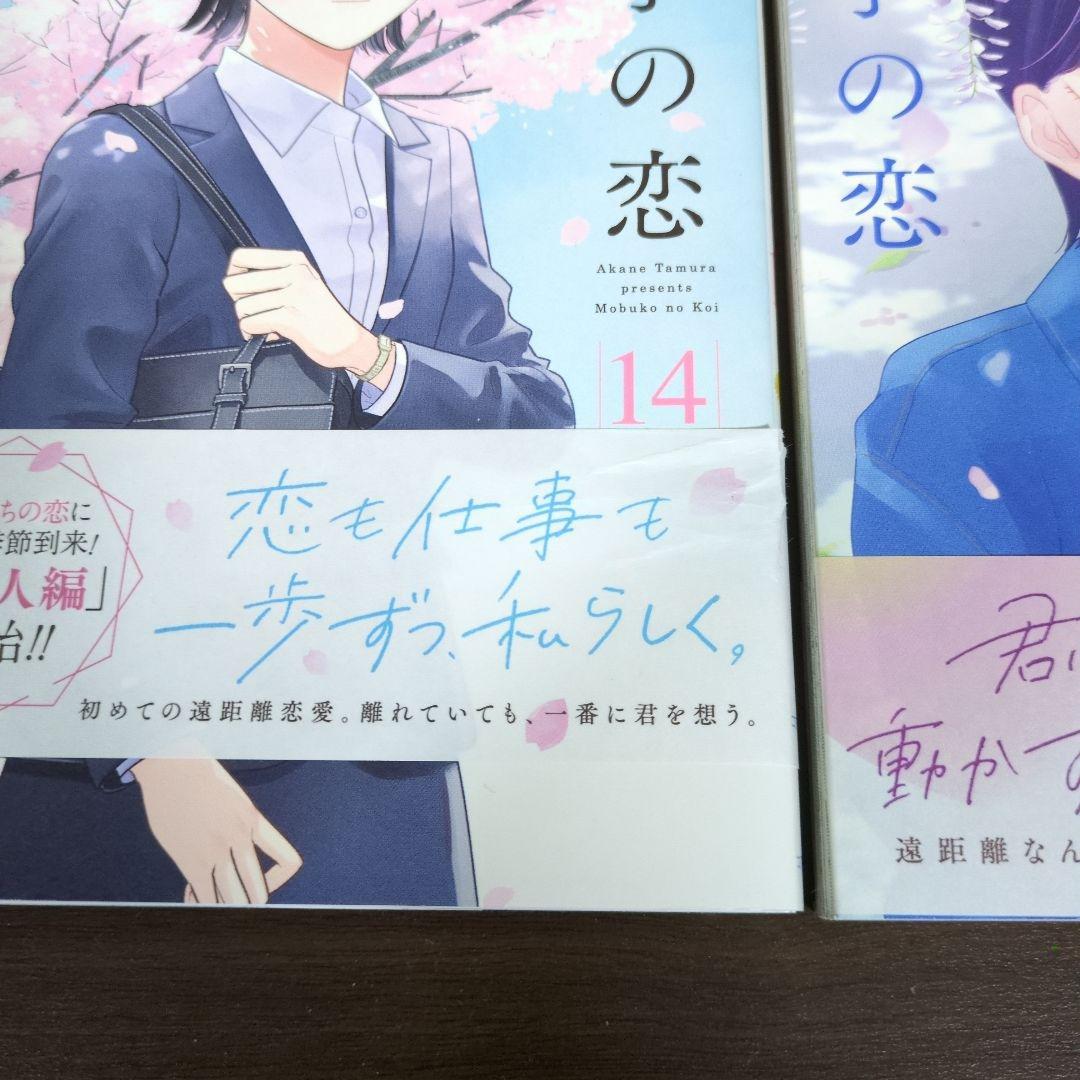 【中古・新刊購入混在】モブ子の恋　1〜23巻