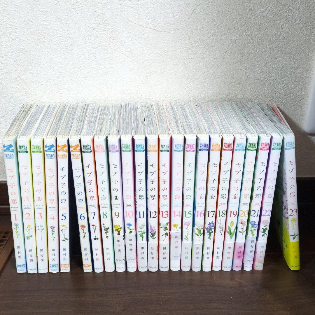 【中古・新刊購入混在】モブ子の恋　1〜23巻