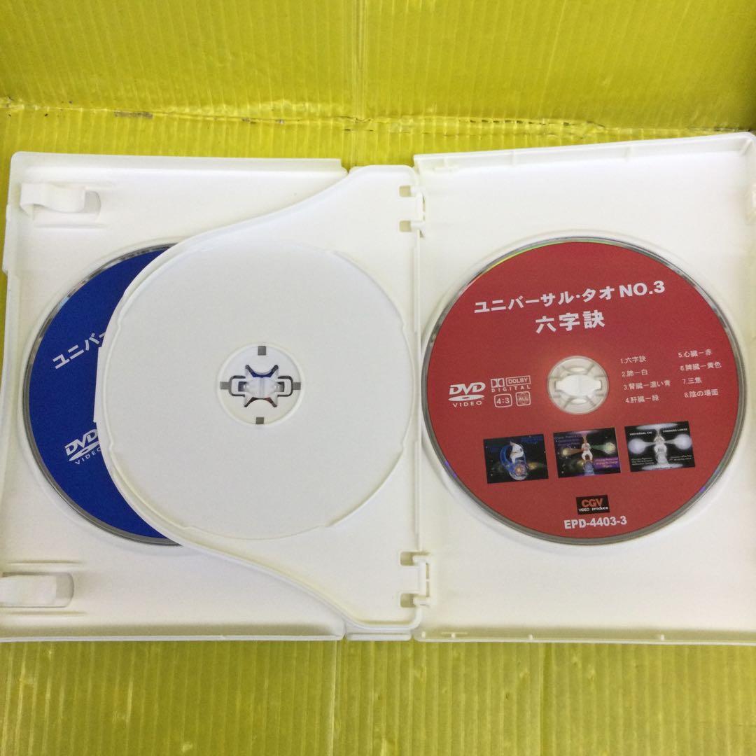 ユニバーサル・タオ Ⅰ , Ⅱ , Ⅲ DVDセット 3本