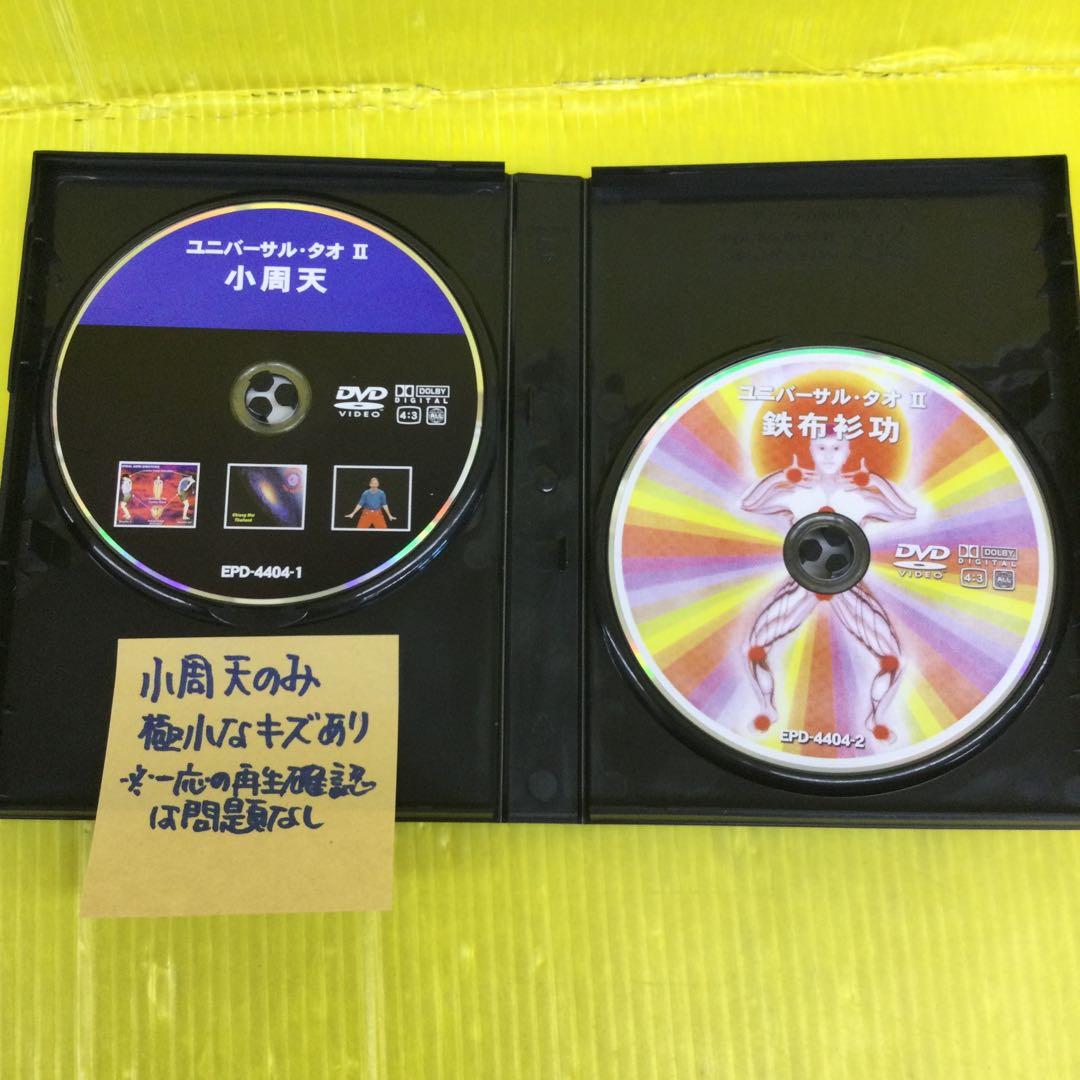 ユニバーサル・タオ Ⅰ , Ⅱ , Ⅲ DVDセット 3本