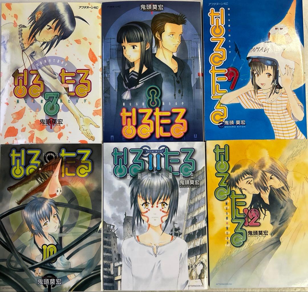 なるたる 全12巻セット 鬼頭莫宏
