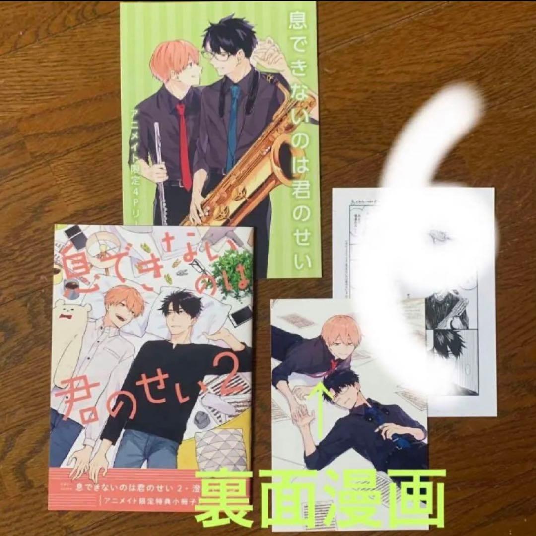 澄谷ゼニコ先生 息できないのは君のせい