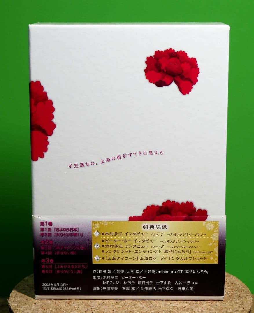 上海タイフーン DVD-BOX 全3巻