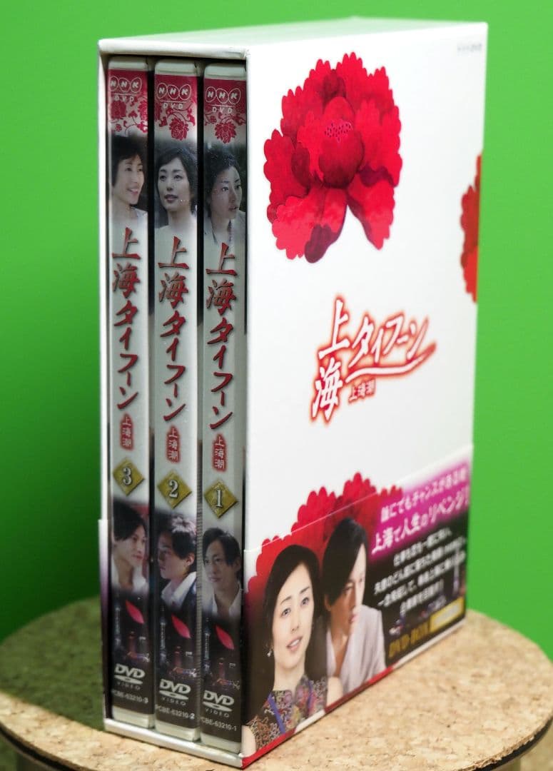 上海タイフーン DVD-BOX 全3巻