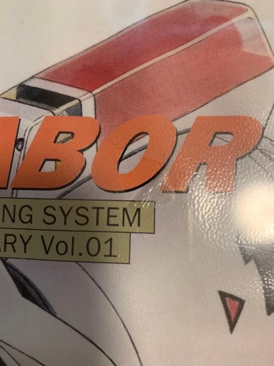 【新品未開封】機動警察パトレイバーデジタルライブラリーVol.1