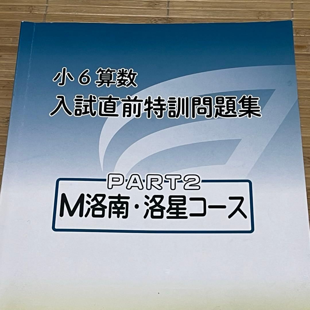 【naoki 】浜学園 小6 算数 男子最難関 洛南・洛星向けセット