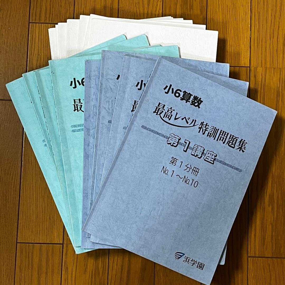 【naoki 】浜学園 小6 算数 男子最難関 洛南・洛星向けセット