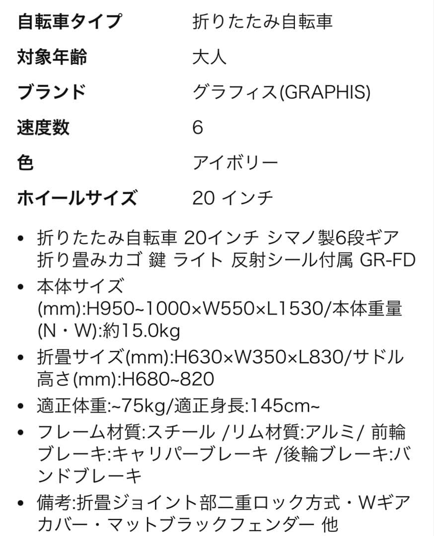 新品未使用 GRAPHIS GR-FD 折りたたみ自転車 ブラック