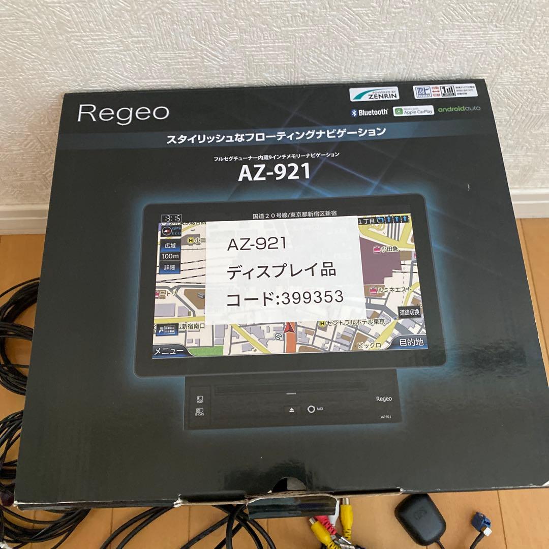 Regeo AZ-921 カーナビ 9インチ