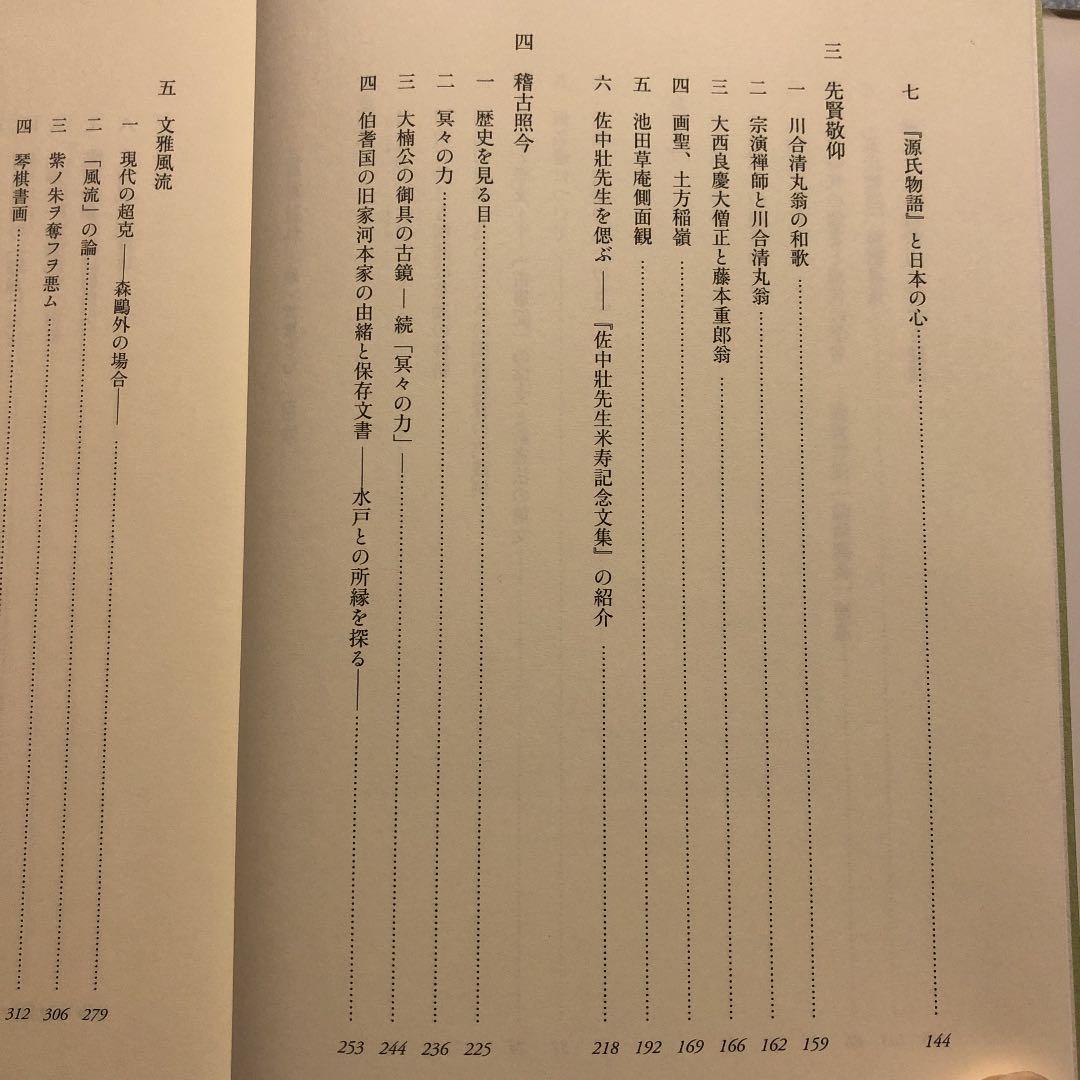 言意並朴 続『言葉と心』 / 小谷恵造 小谷惠造 / 鳥取出版企画室