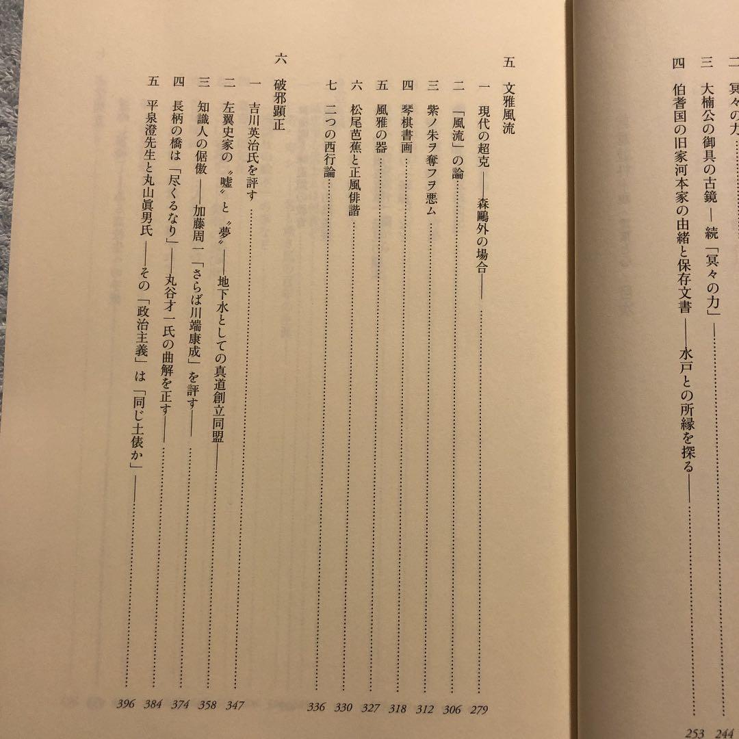 言意並朴 続『言葉と心』 / 小谷恵造 小谷惠造 / 鳥取出版企画室