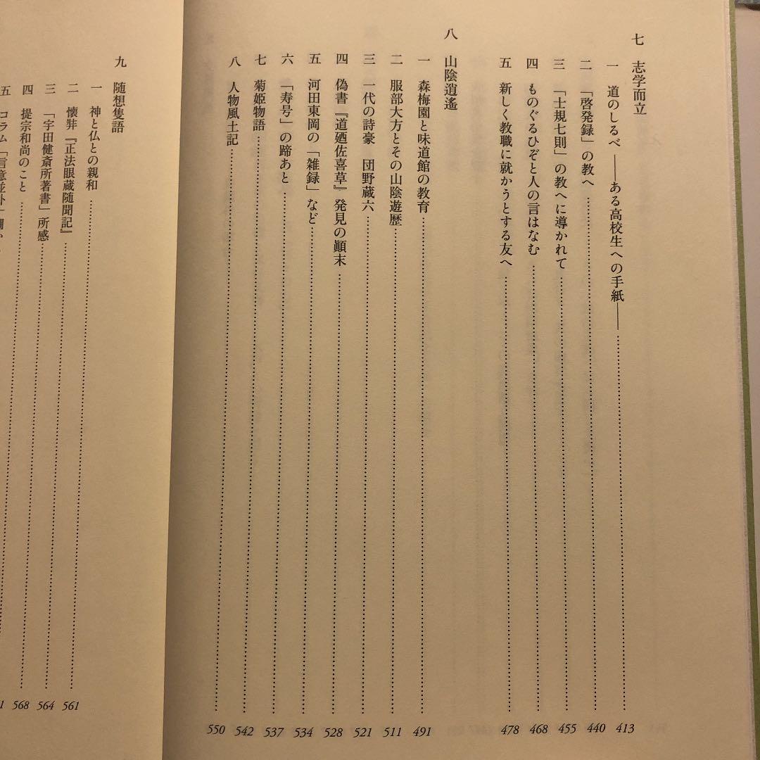 言意並朴 続『言葉と心』 / 小谷恵造 小谷惠造 / 鳥取出版企画室