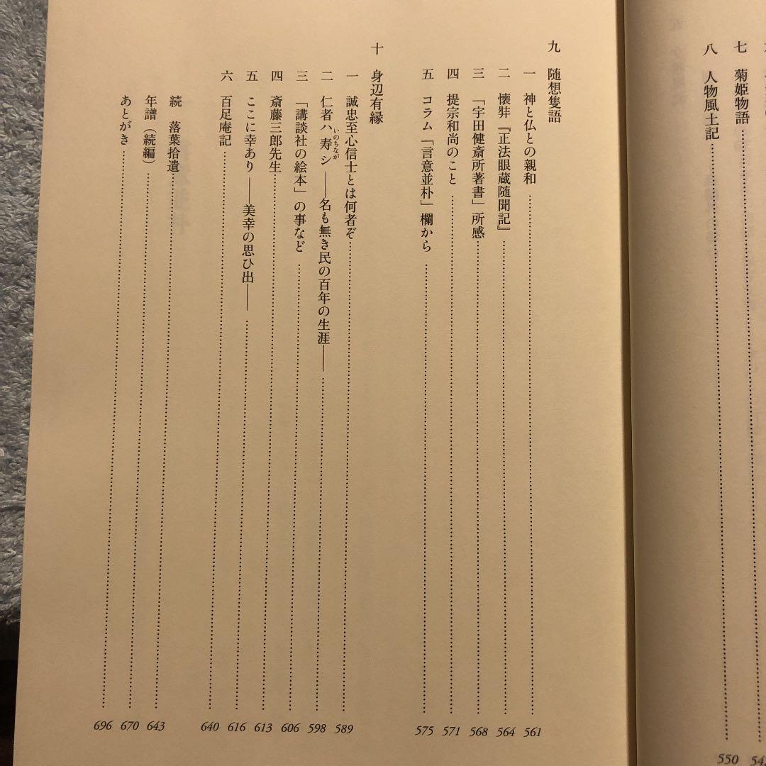 言意並朴 続『言葉と心』 / 小谷恵造 小谷惠造 / 鳥取出版企画室