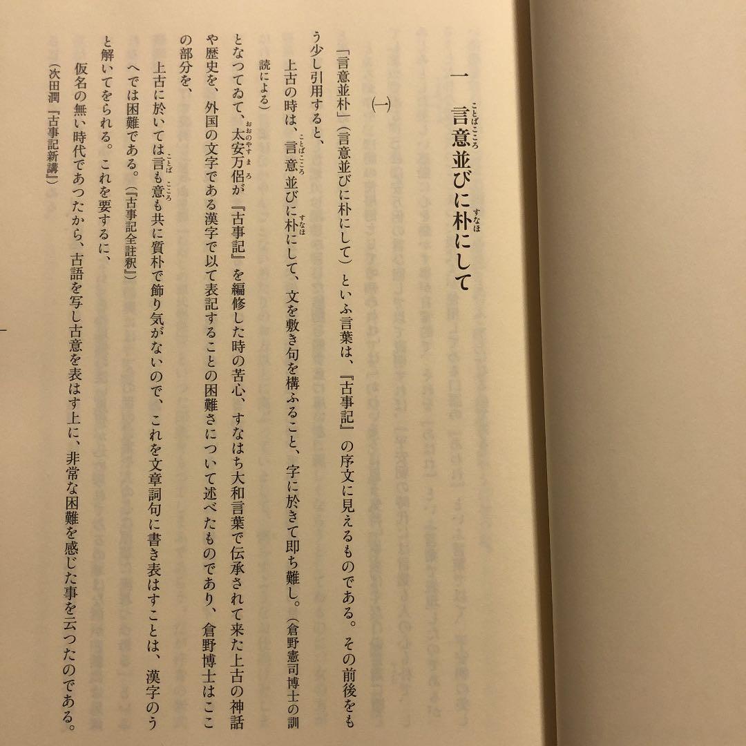 言意並朴 続『言葉と心』 / 小谷恵造 小谷惠造 / 鳥取出版企画室