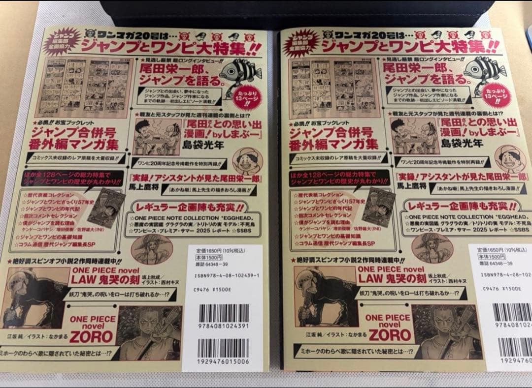 ワンピースマガジン 20号 2冊
