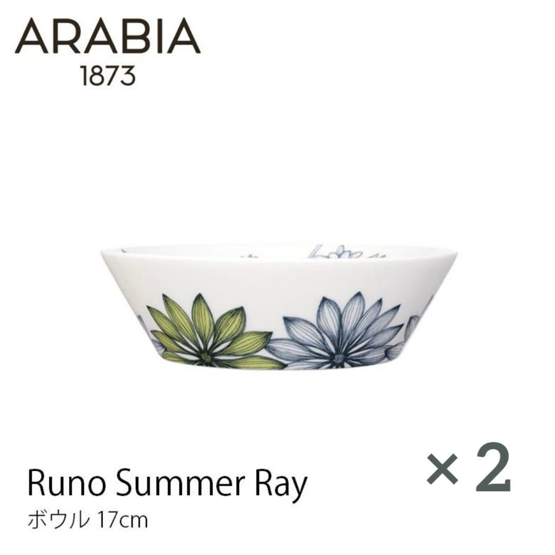アラビア ルノ サマーレイ ボウル 17cm ARABIA