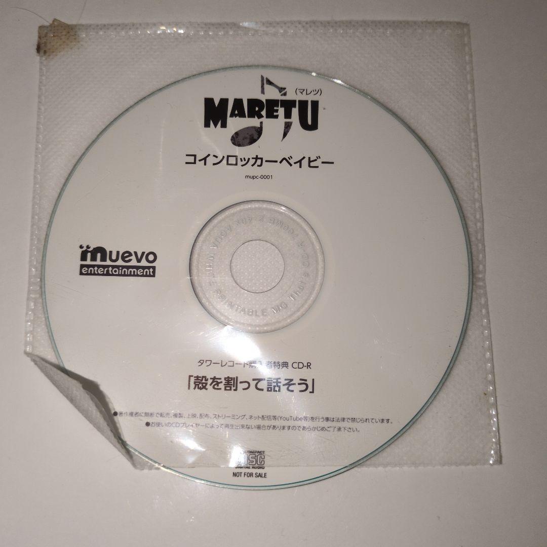 か*様 殻を割って話そう　MARETU ロッカーベイビー タワレコ特典　お