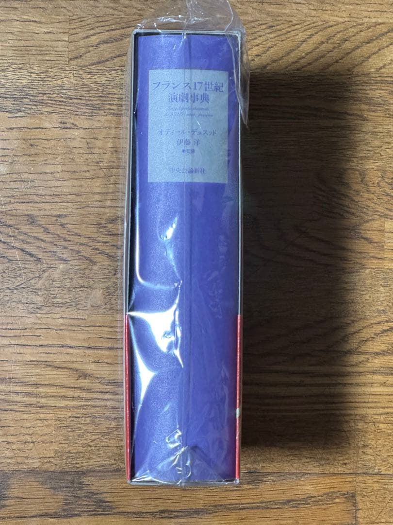 フランス17世紀演劇事典
