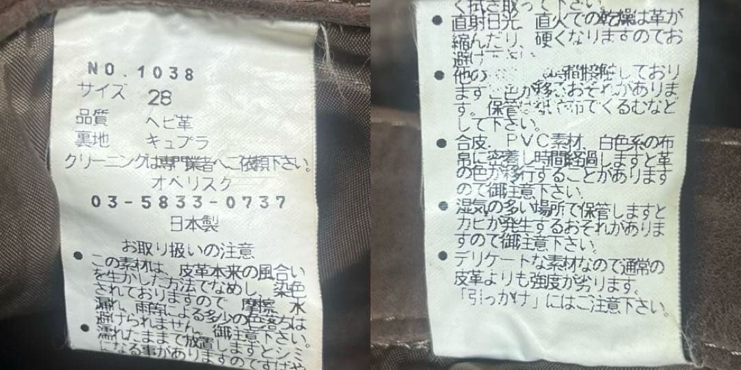 obelisk オベリスク　レザーパンツ　蛇革　ブーツカット　28inch