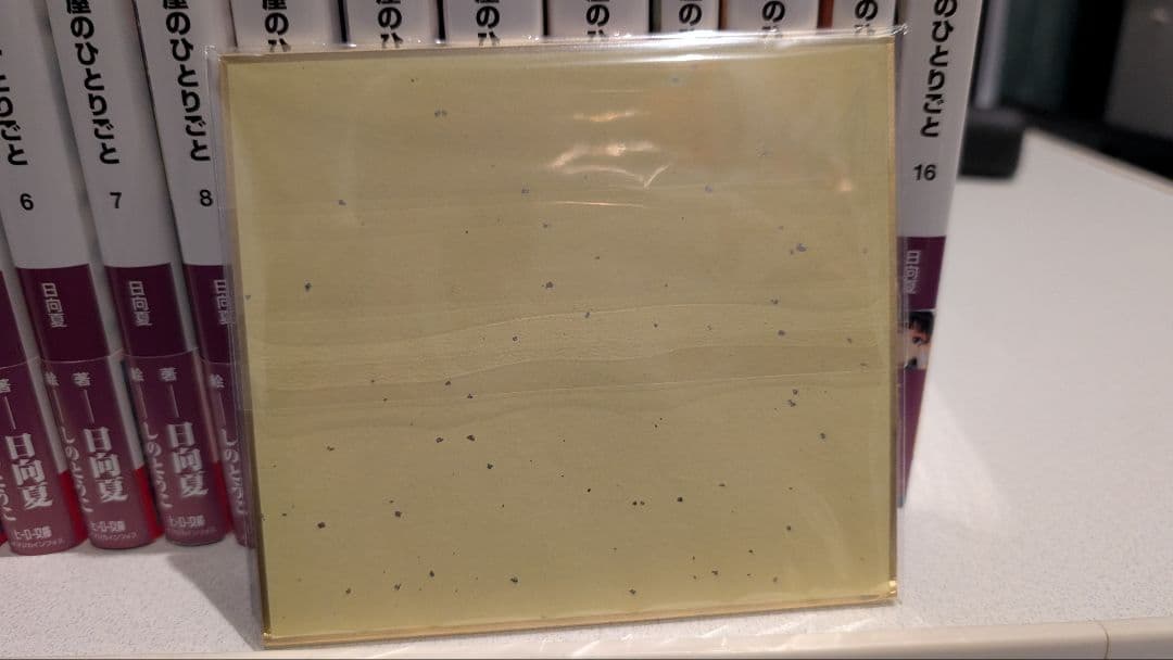 薬屋のひとりごと　小説　1-16巻セット