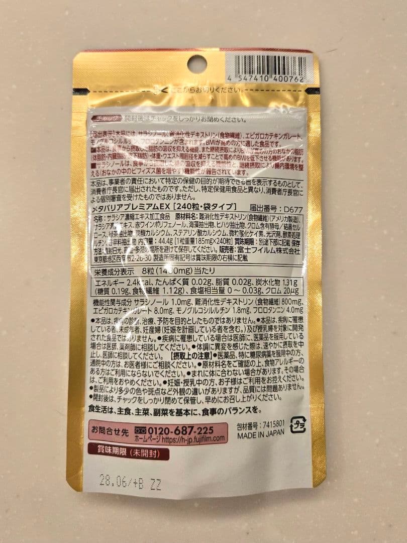 メタバリアプレミアムEX30日分240粒×2袋+プレゼント付