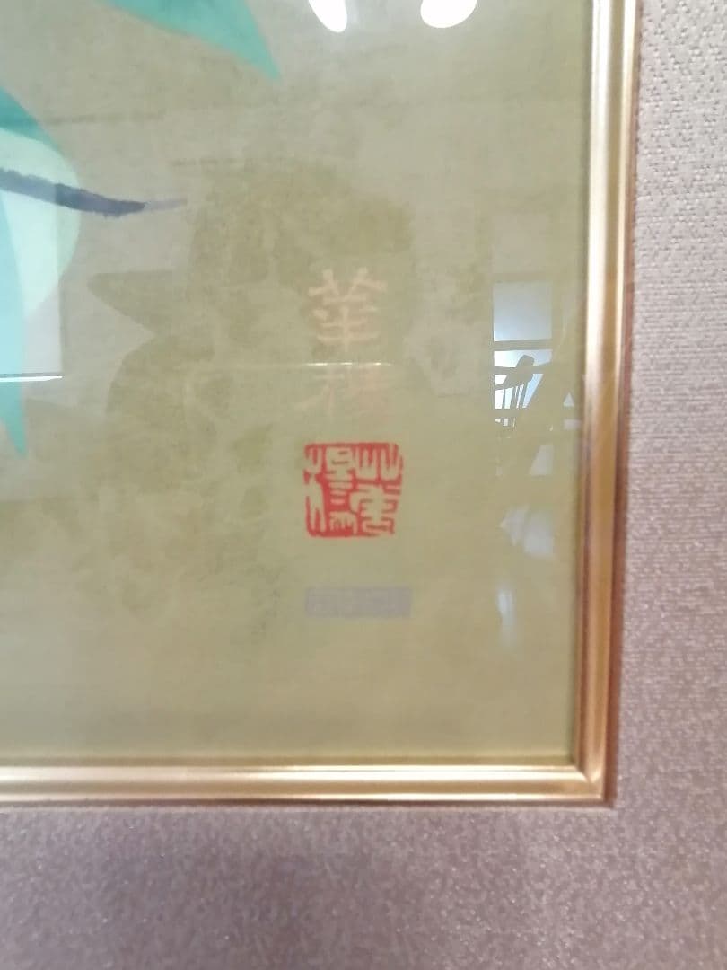 山口華楊　木版画　「水蜜桃」152/250 31.3×44.5