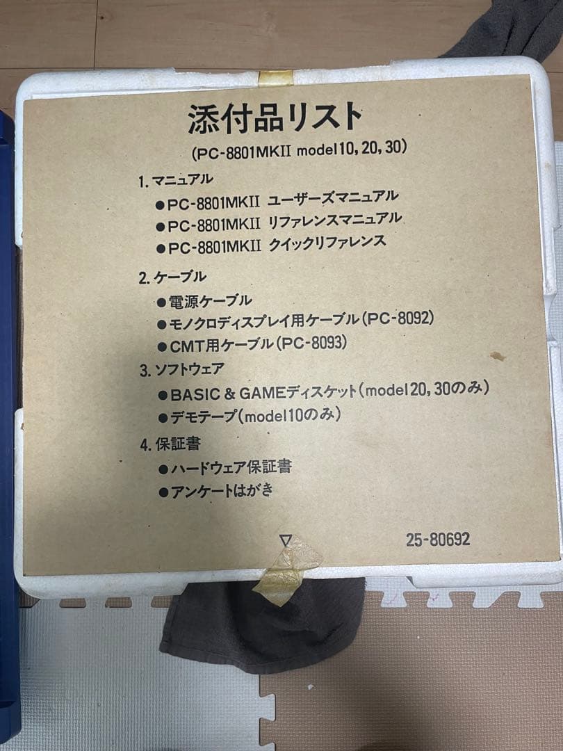 M*n様 ジャンク扱い　NEC PC-8801 mkII