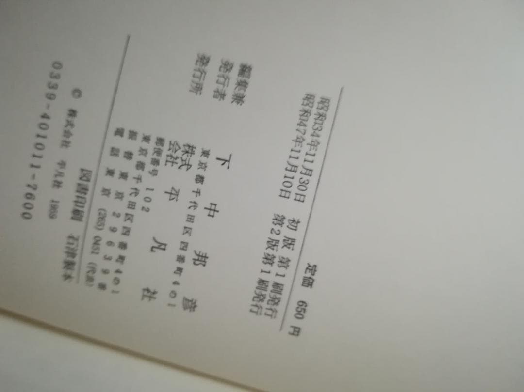日本残酷物語　平凡社　5冊セット　昭和47年 第二版