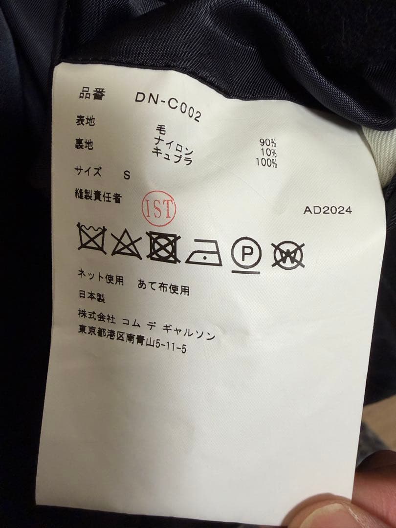 コムデギャルソンオムドゥ　24aw ウールトレンチコート