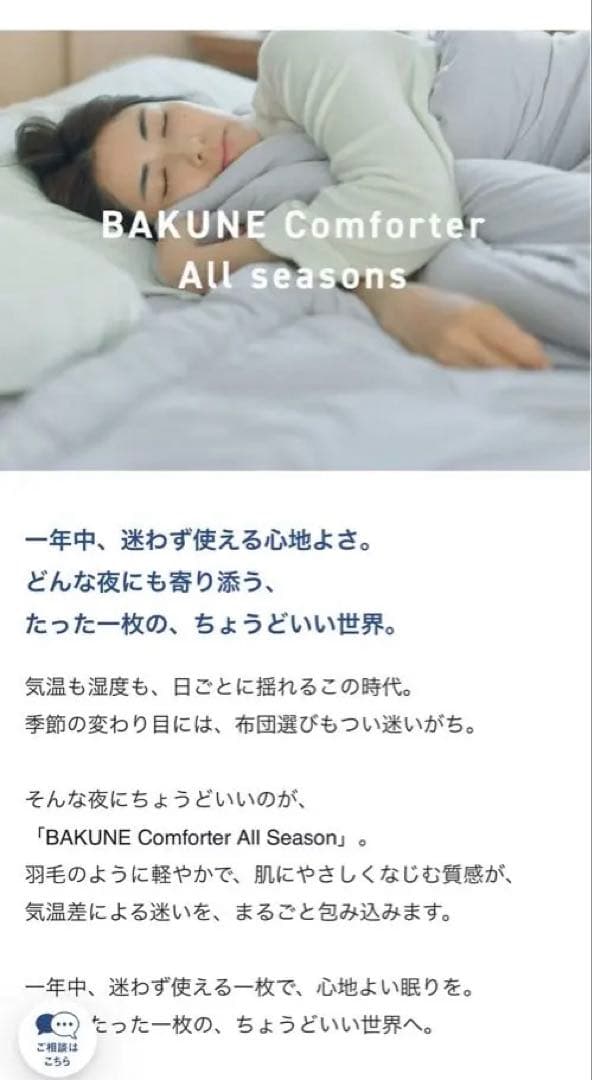 新品✴︎TENTIAL●BAKUNE comforter all season