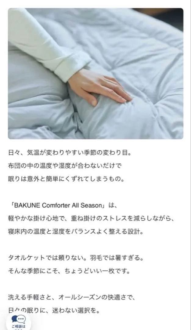 新品✴︎TENTIAL●BAKUNE comforter all season