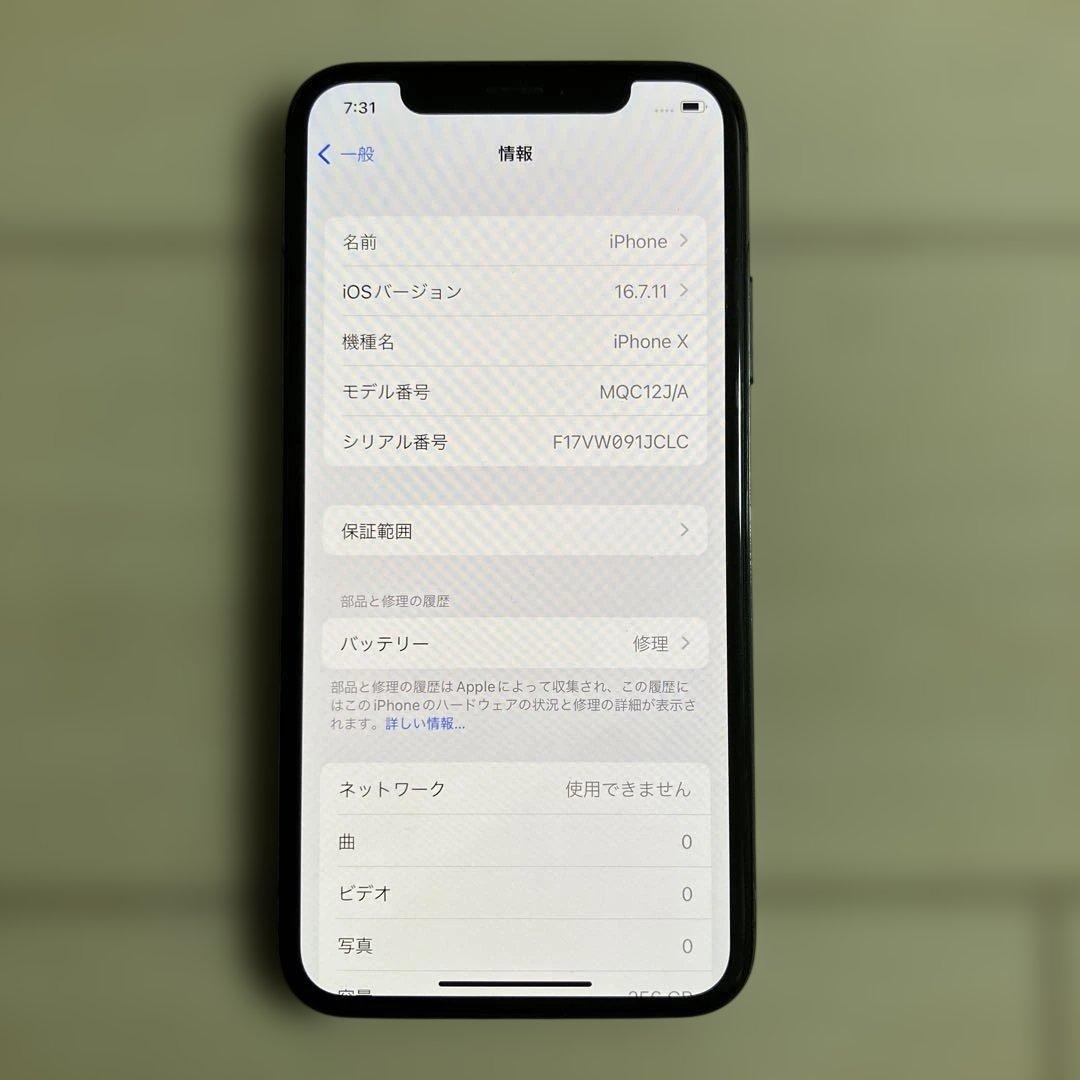 アップル iPhoneX 256GB 本体 動作品 SIMフリー MQC12J