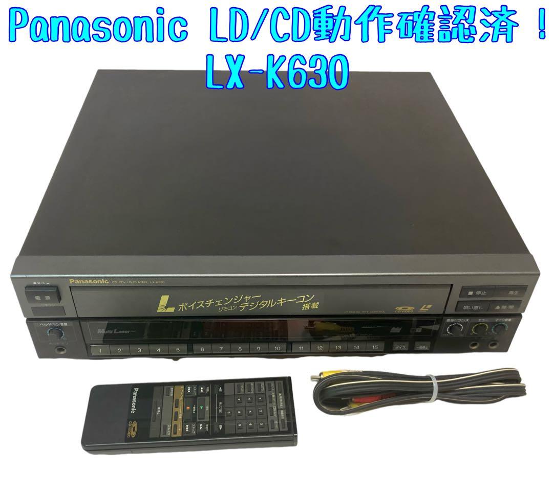 【動作品】Panasonic LX-K630 LDプレーヤー 純正リモコン付き