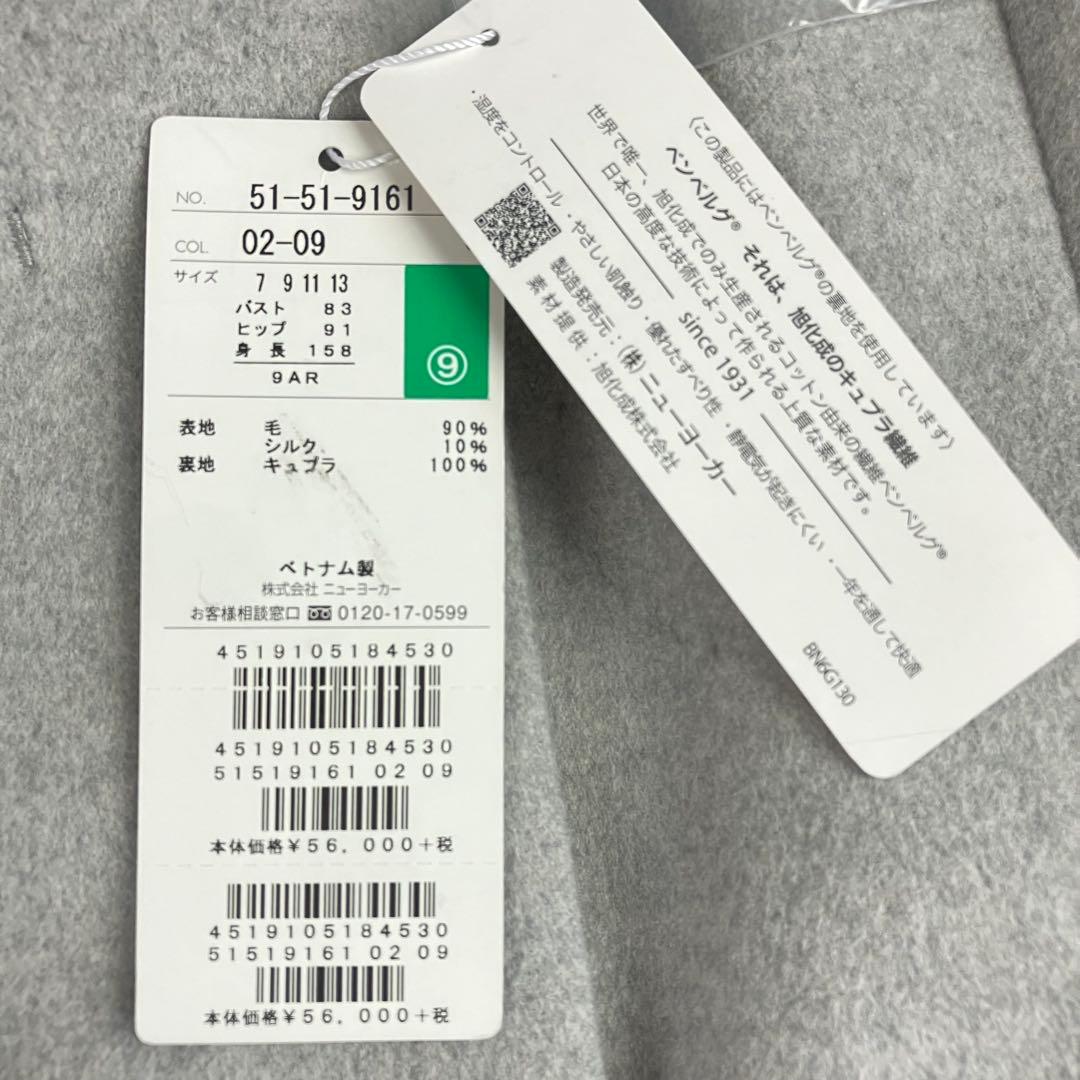 【タグ付き】ニューヨーカー ウールチェスターコート 通勤 通学 フォーマル