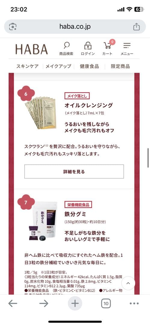 HABA 2026 福袋　Gローション　特典付き