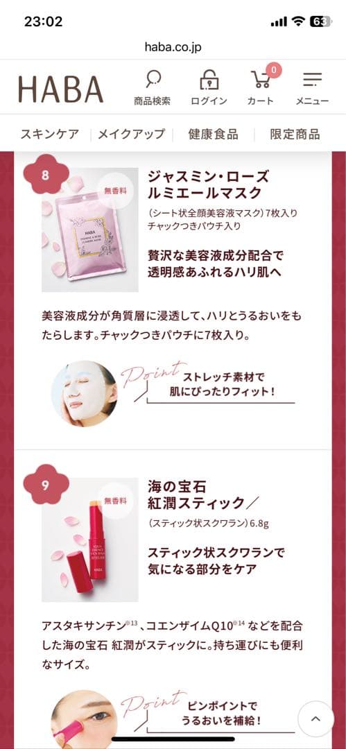 HABA 2026 福袋　Gローション　特典付き