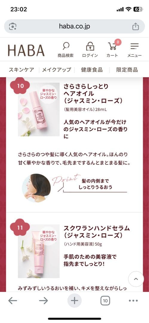 HABA 2026 福袋　Gローション　特典付き
