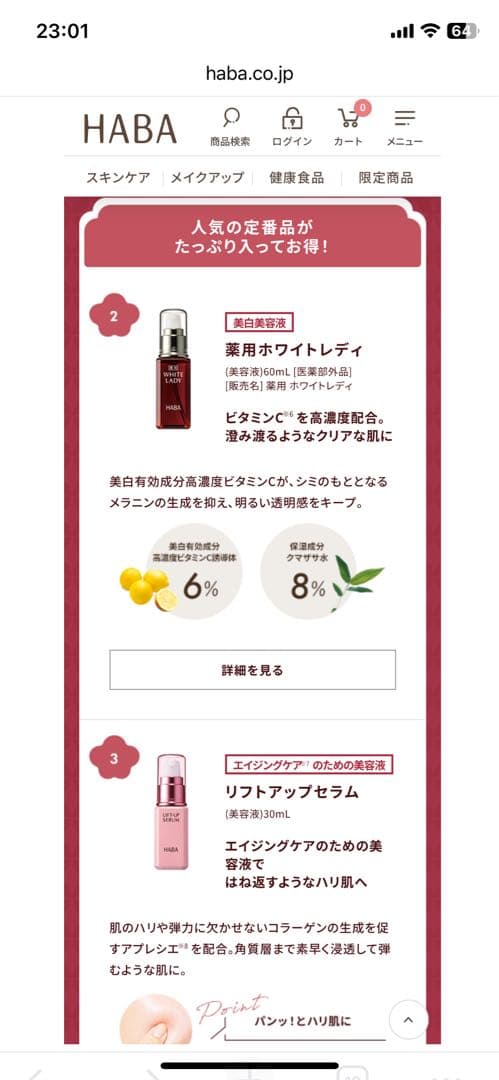 HABA 2026 福袋　Gローション　特典付き