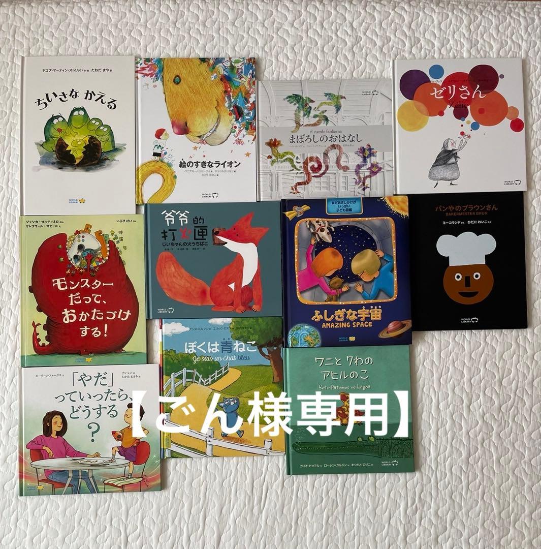 【ごん】WORLDLIBRARY ワールドライブラリー 絵本 26冊セット
