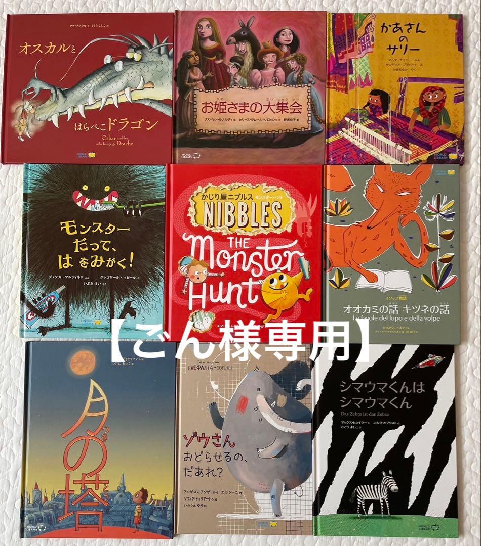 【ごん】WORLDLIBRARY ワールドライブラリー 絵本 26冊セット