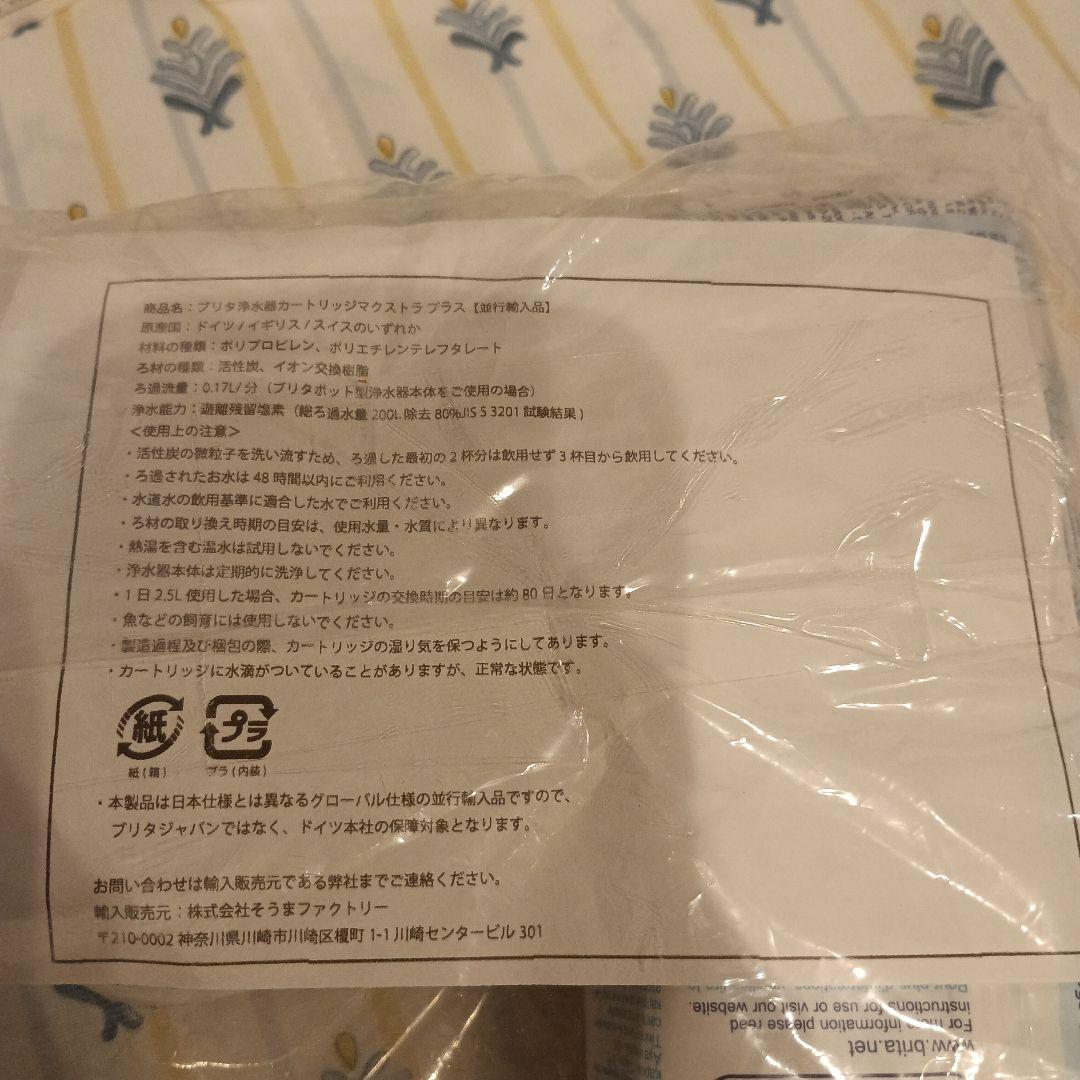 ブリタ浄水器カートリッジ マクストラ 11点