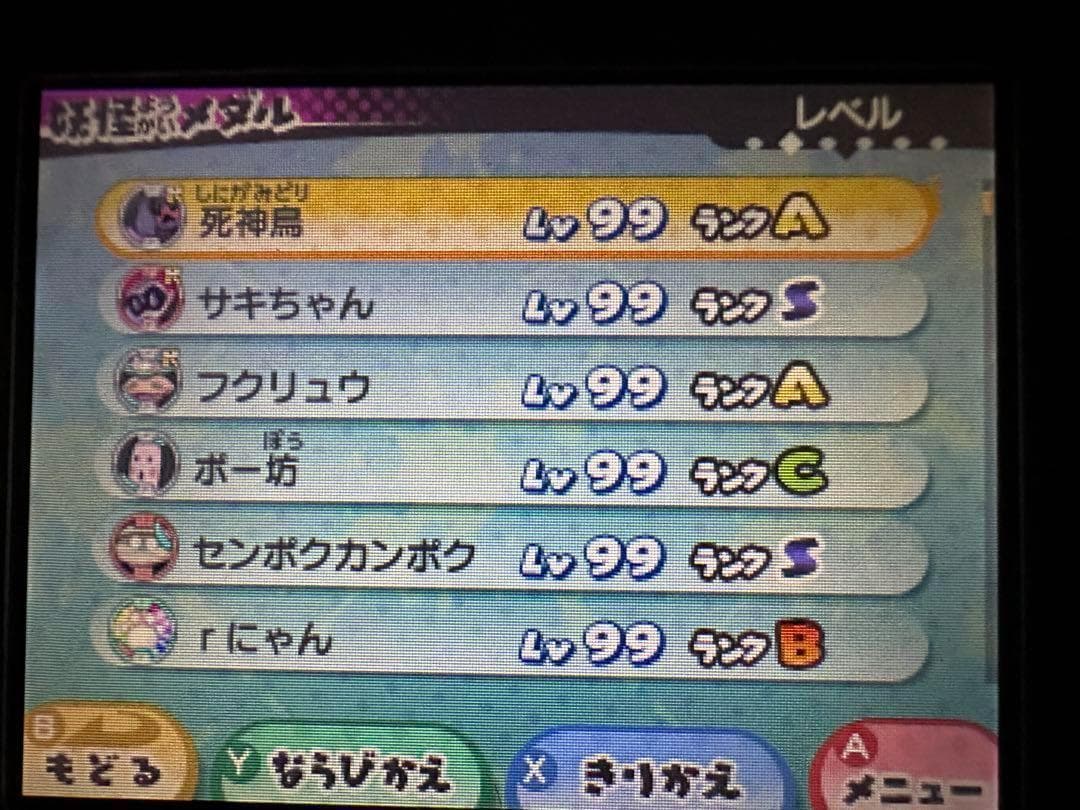 妖怪ウォッチ3 スキヤキ　プレイ時間800時間以上