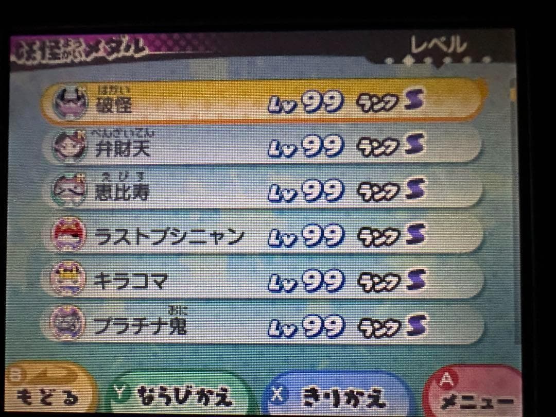 妖怪ウォッチ3 スキヤキ　プレイ時間800時間以上