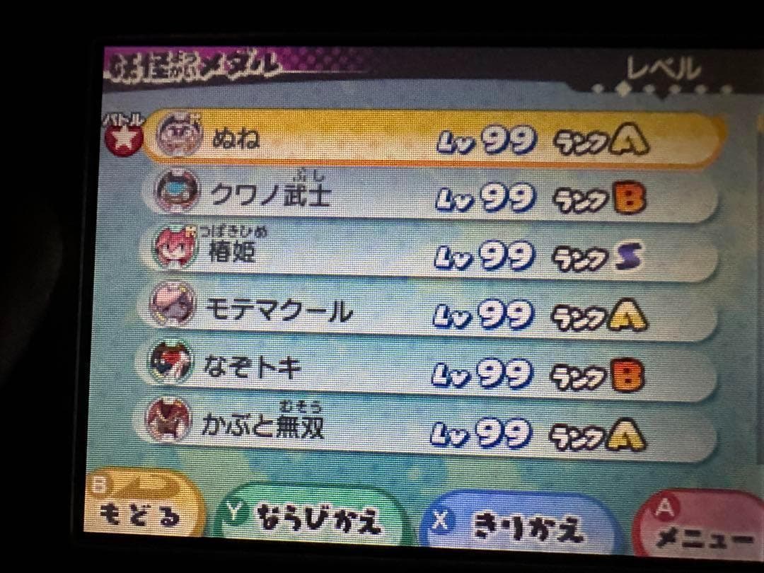 妖怪ウォッチ3 スキヤキ　プレイ時間800時間以上